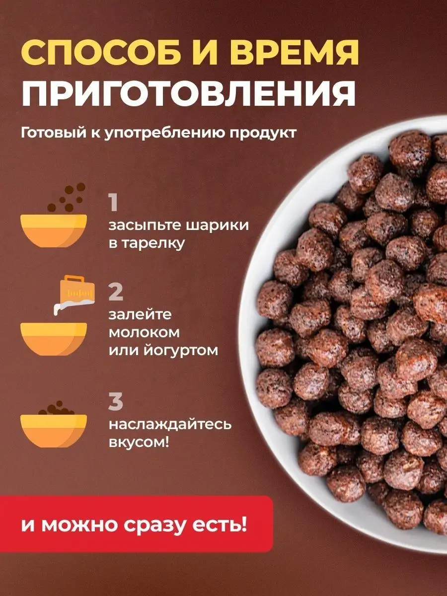 Сухой завтрак шоколадные шарики Fitroo 152107853 купить в интернет-магазине  Wildberries