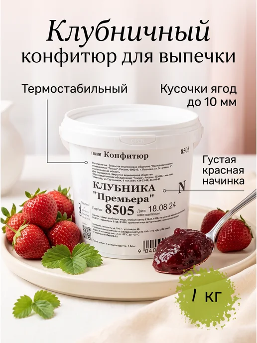Гамми Начинка для выпечки клубника, вариант