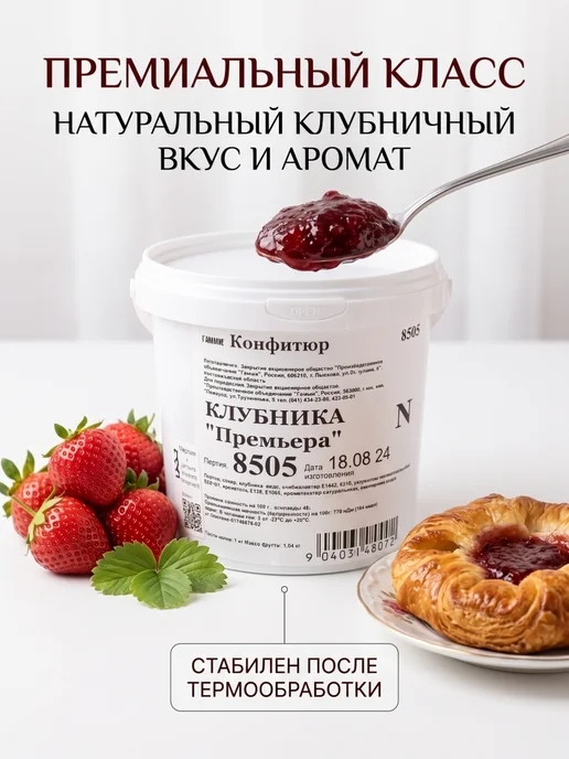 Гамми Начинка для выпечки клубника, вариант, фото 4