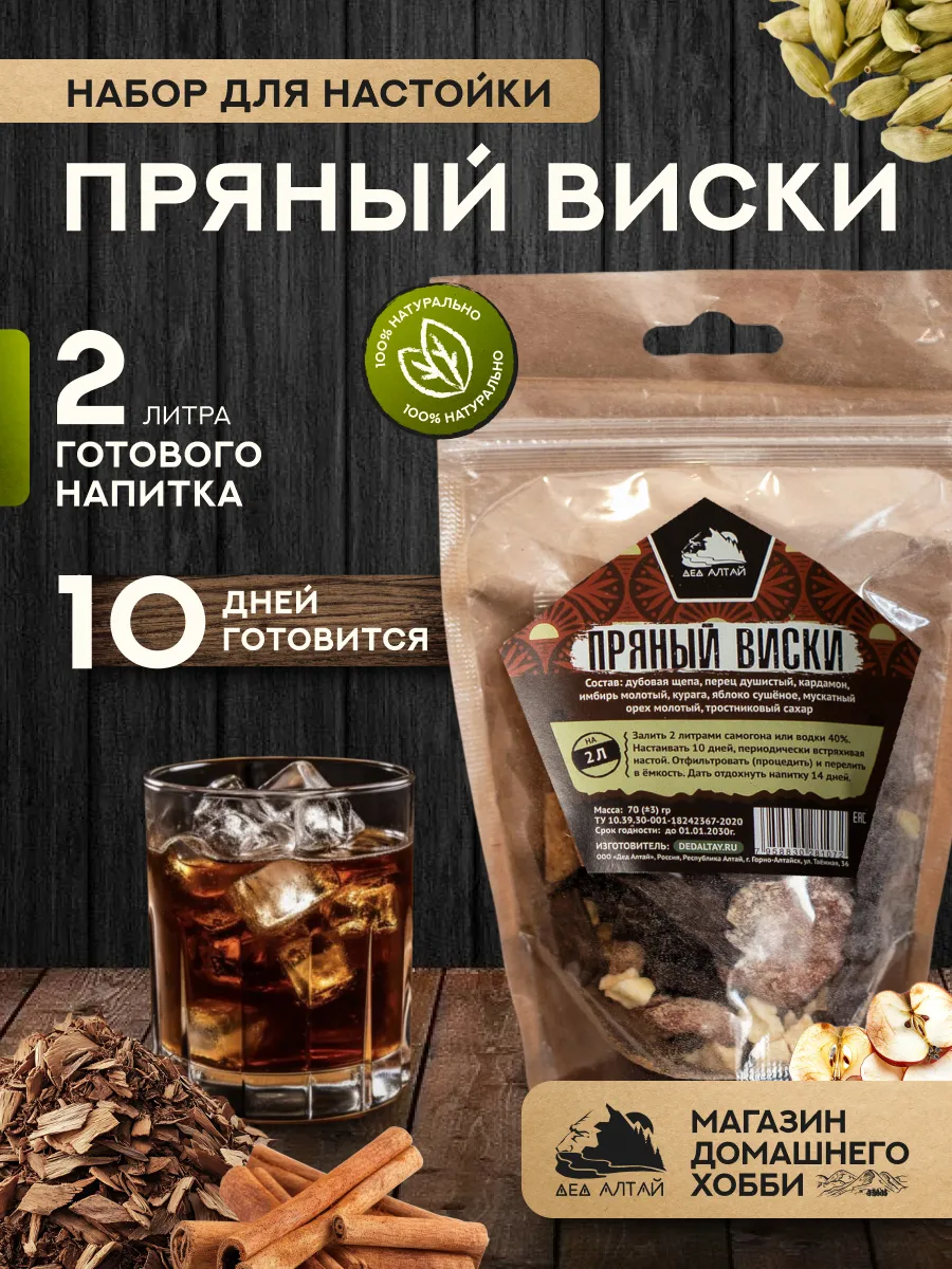 Набор для приготовления настойки Пряный виски