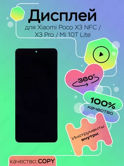 Дисплей для Xiaomi Poco X3 NFC/X3 Pro/Mi 10T Lite top100parts 152110739 купить за 1 612 ₽ в интернет-магазине Wildberries