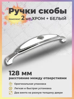 Ручки для мебели 128 мм FULLPICKS 152111123 купить за 480 ₽ в интернет-магазине Wildberries