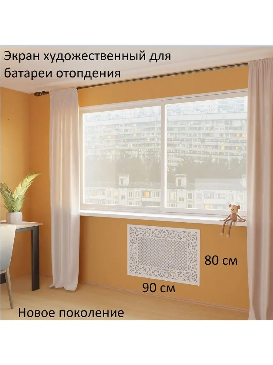 Экран защитный на батарею...