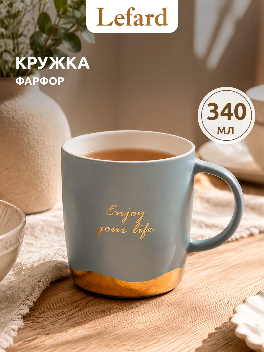 Кружка для чая и кофе 340 мл фарфоровая