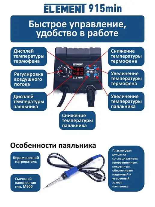 Паяльная станция с паяльником и феном ELEMENT 915 Мини (компактная), черный, фото 2
