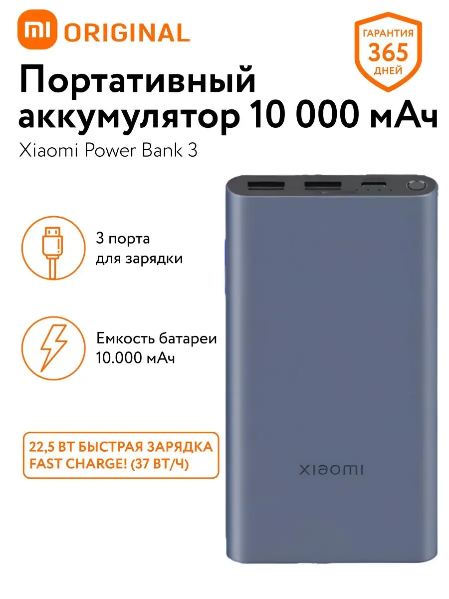 Внешний аккумулятор Power Bank Xiaomi 10000 mah 22.5W Xiaomi 152113322  купить за 1 497 ? в интернет-магазине Wildberries