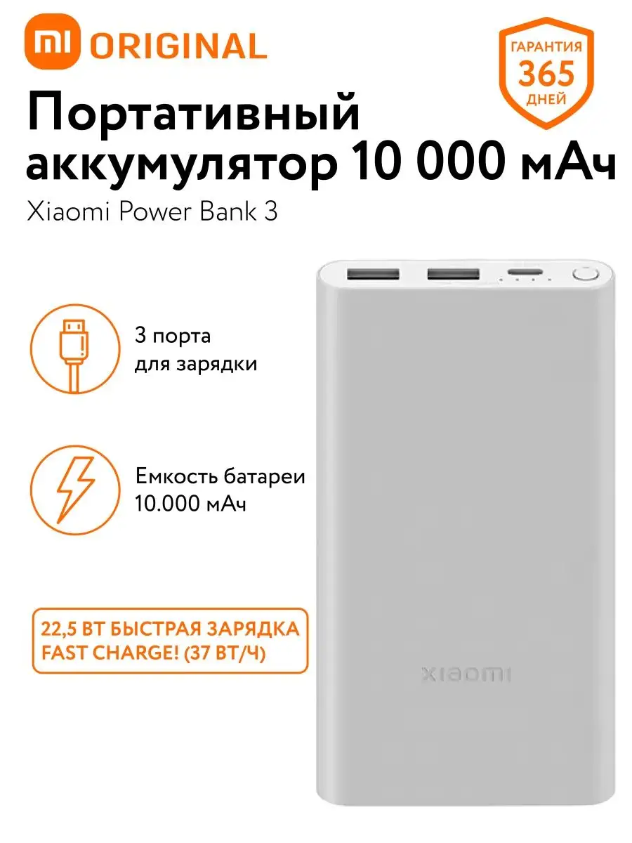 Внешний аккумулятор Power Bank Xiaomi 10000 mah 22.5W Xiaomi 152113323  купить за 1 475 ₽ в интернет-магазине Wildberries