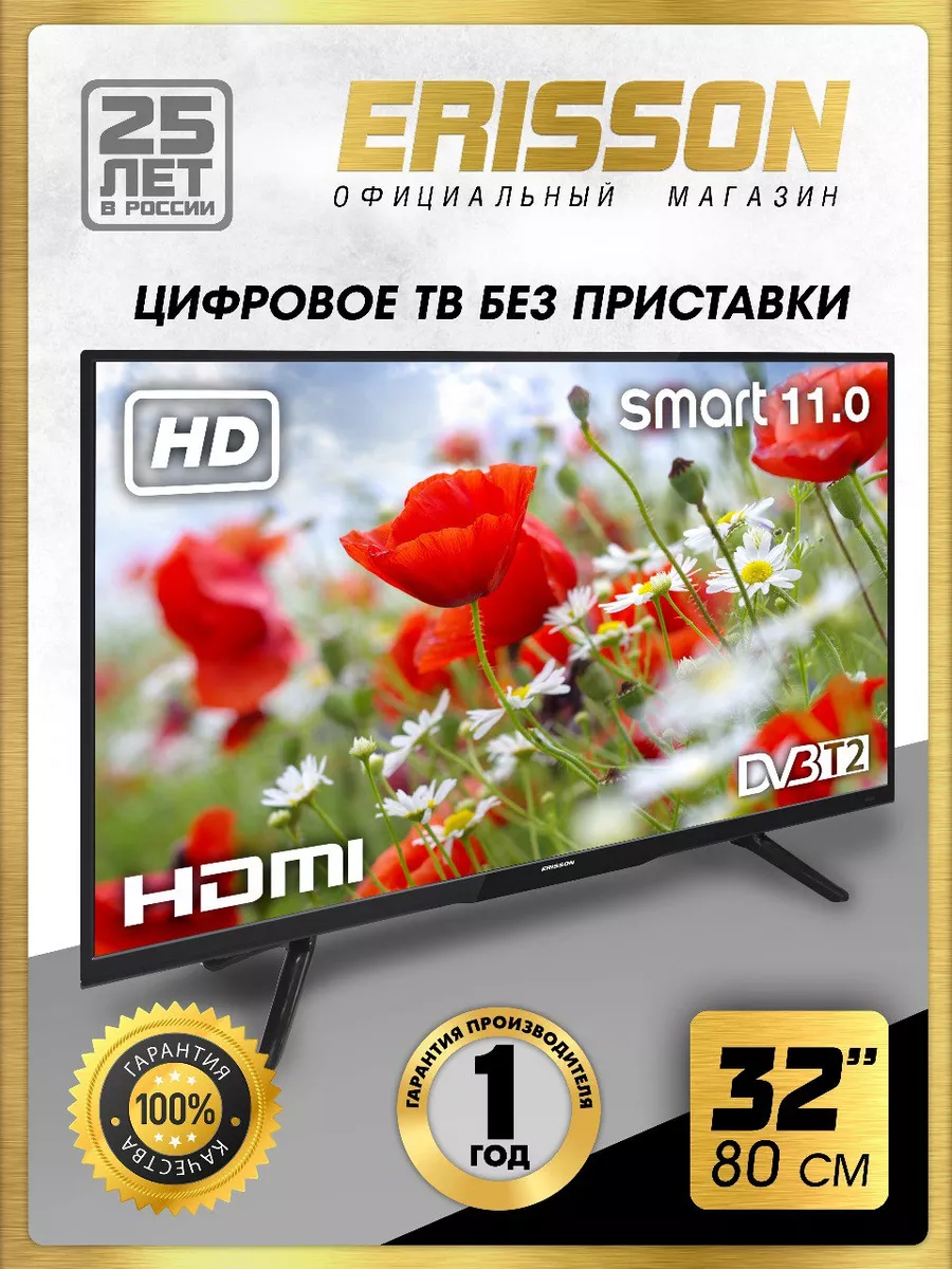 ТВ Смарт 32дюйма 80см Wi-Fi Android 11 Wink DVB-T2/C ERISSON 152113570  купить за 10 969 ₽ в интернет-магазине Wildberries