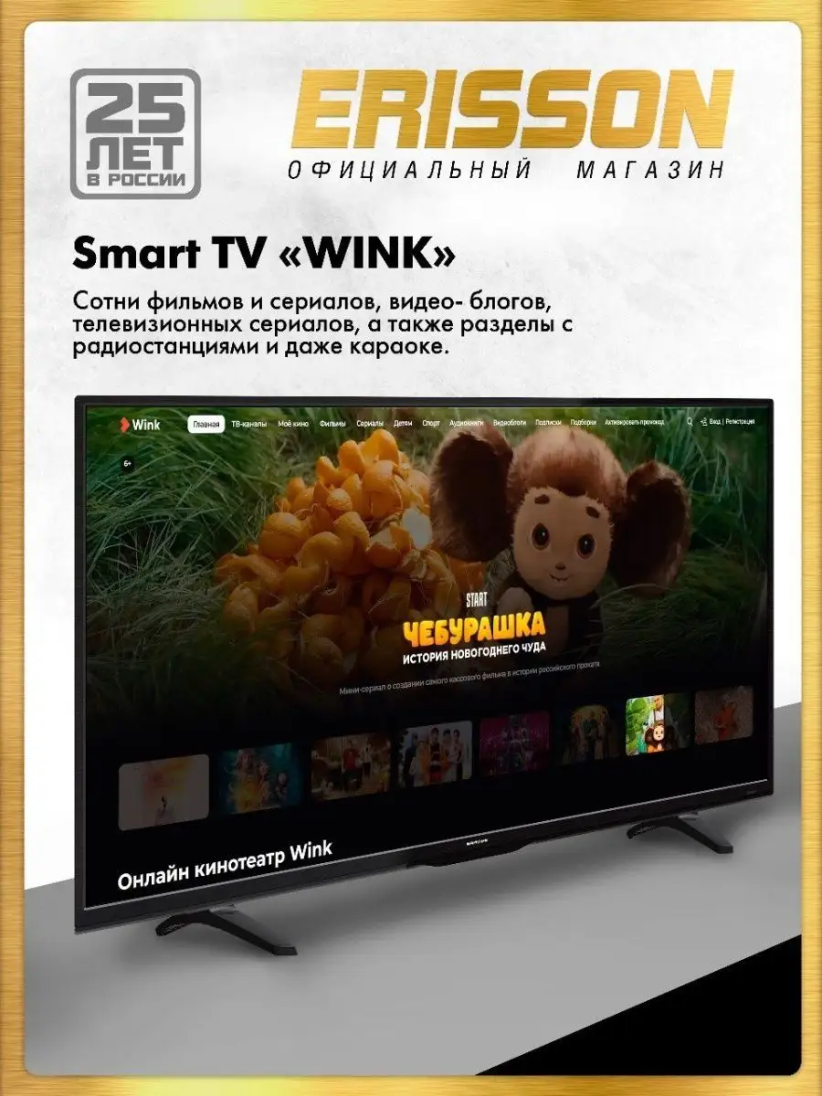 ТВ Смарт 32дюйма 80см Wi-Fi Android 11 Wink DVB-T2/C ERISSON 152113570  купить за 10 969 ₽ в интернет-магазине Wildberries