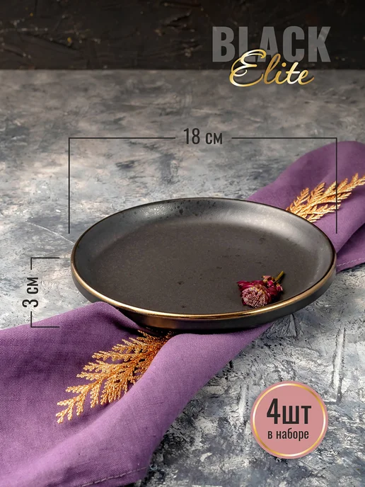 Коралл Набор посуды на 4 персоны Elite black 16 предметов, черный, фото 4