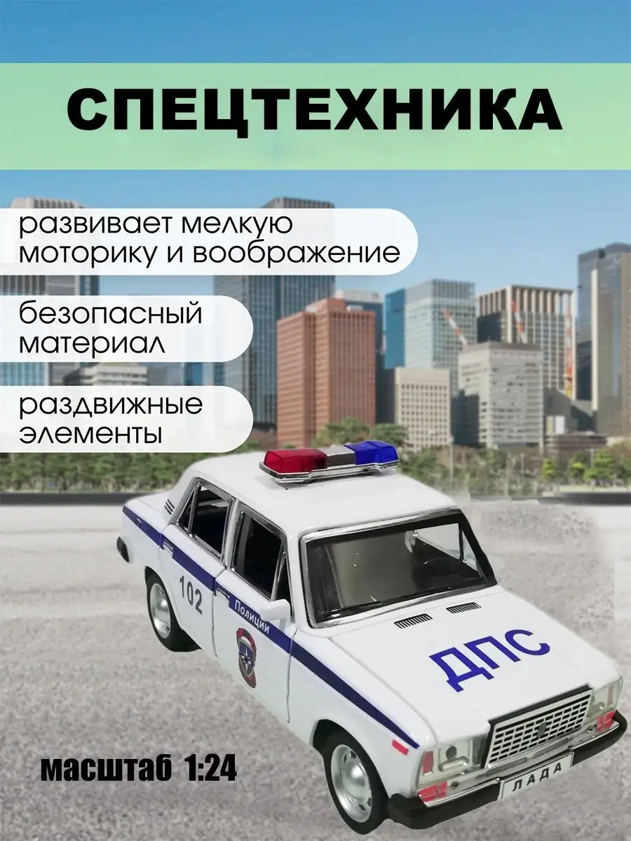 Машина LADA 2107 Полиция ДПС ТЕХНО 152113723 купить в интернет-магазине  Wildberries