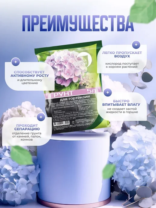Сила Суздаля Грунт для гортензии и азалии, вересковых 10 литров, вариант, фото 2