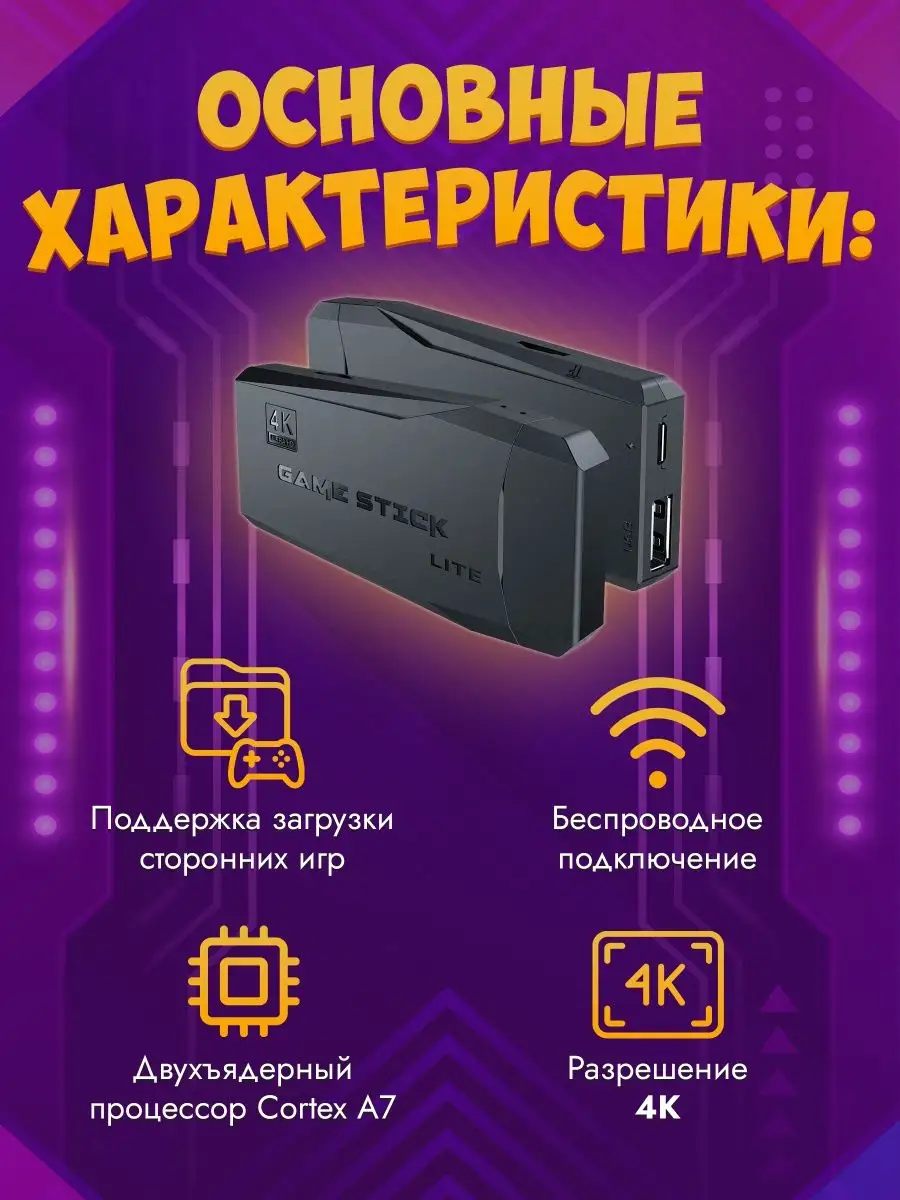 Игровая приставка консоль для детей и взрослых Game stick 152113819 купить  за 1 242 ₽ в интернет-магазине Wildberries