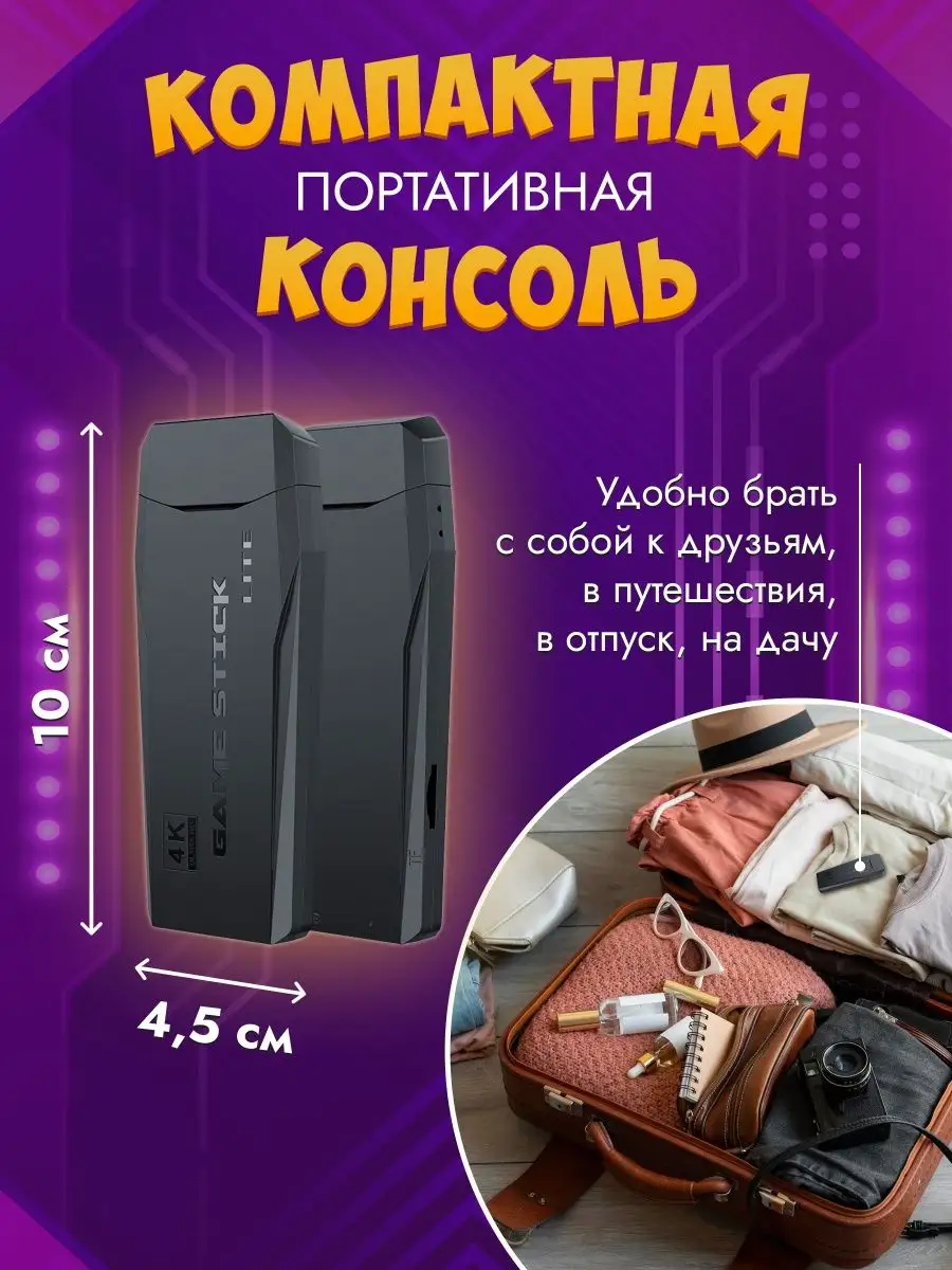 Игровая приставка консоль для детей и взрослых Game stick 152113819 купить  за 1 242 ₽ в интернет-магазине Wildberries