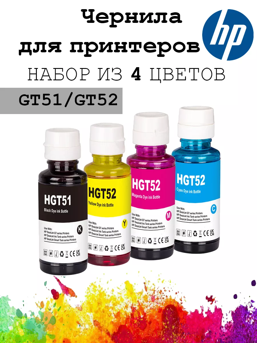 Чернила для Hp GT52/GT51 InkTank 310, 315, 319, 410, 415,