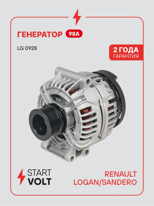 STARTVOLT Генератор для Renault Logan Sandero, вариант