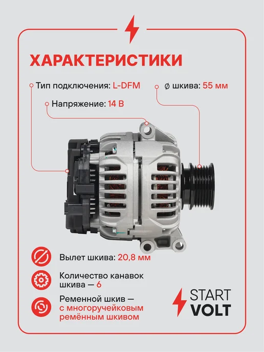 STARTVOLT Генератор для Renault Logan Sandero, вариант, фото 3