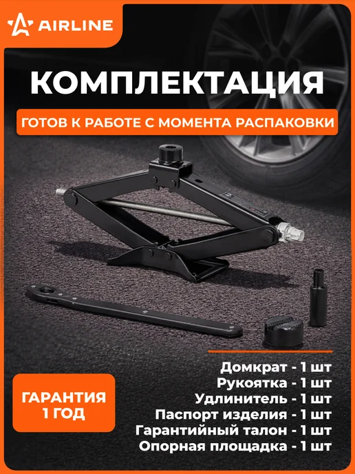 AIRLINE Домкрат автомобильный ромбический 2т 113-514мм, вариант, фото 5