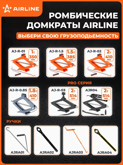 AIRLINE Домкрат автомобильный ромбический 2т 113-514мм, вариант, фото 6