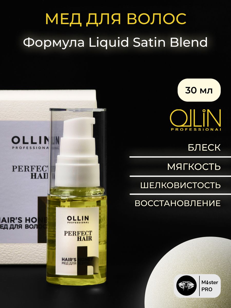 Ollin perfect отзывы. Ollin perfect hair мёд для волос 30мл. Мёд для волос Ollin. Ollin perfect логотип. Оллин Перфект для волос палитра.