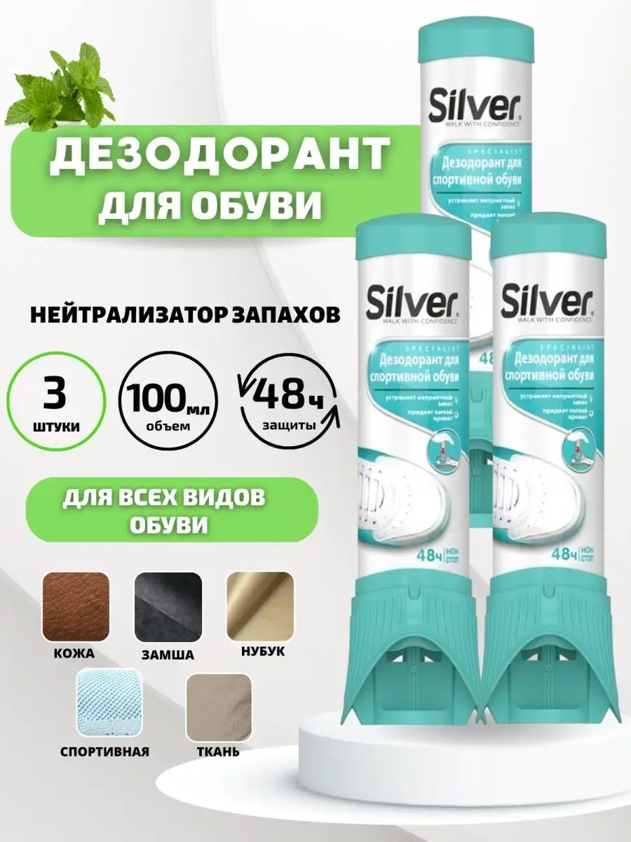 Дезодорант Для Обуви Silver Купить