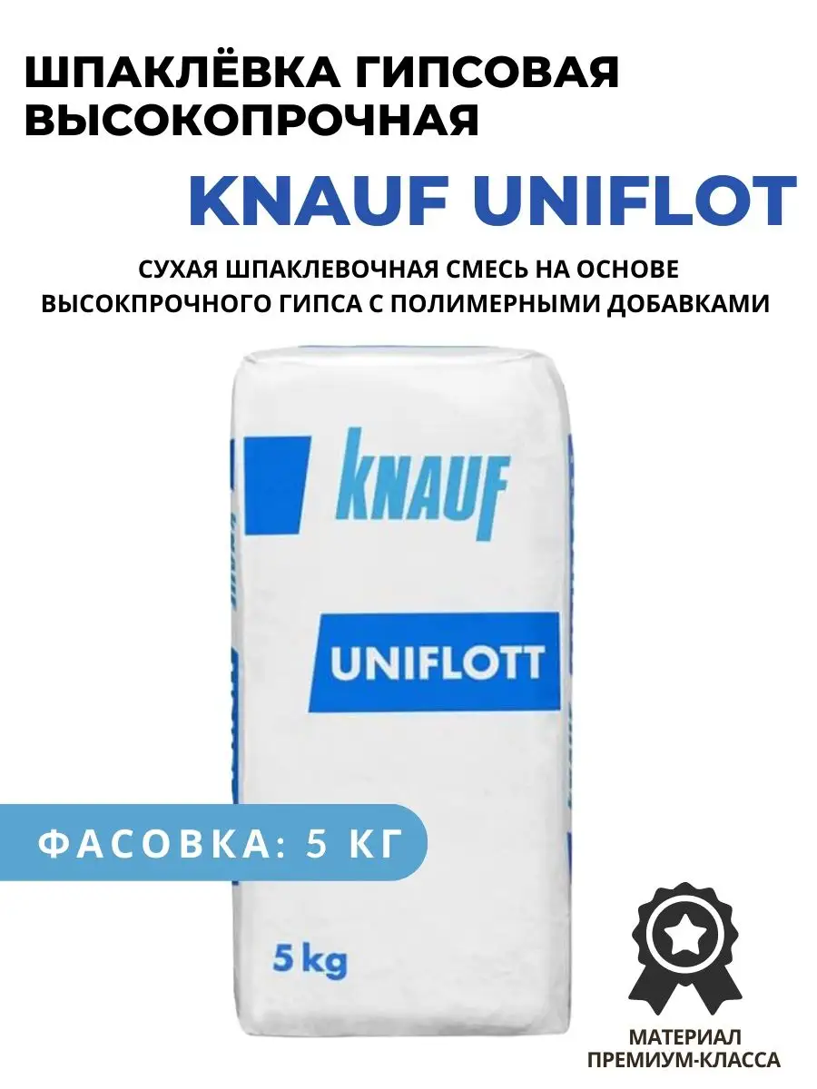 Шпаклевка knauf 5 кг. Унифлот Кнауф. Uniflot шпаклевка. Шпаклевка Кнауф. Унифлот 5 кг.