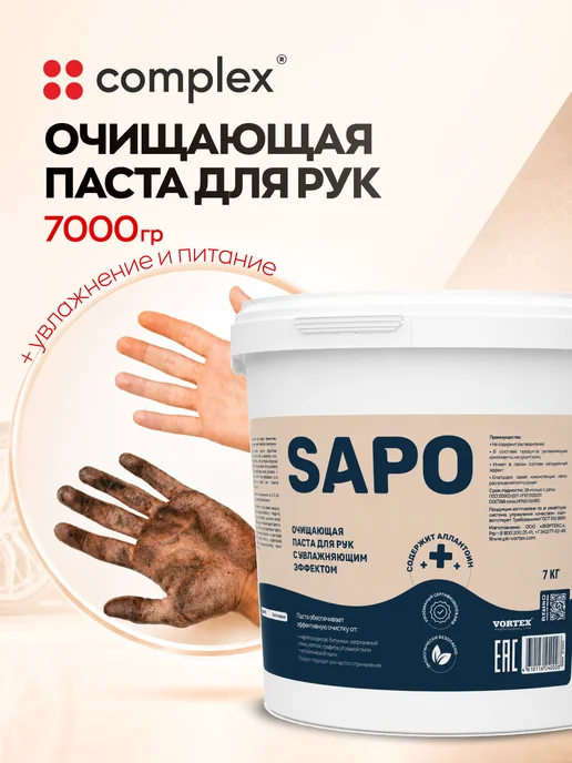 COMPLEX Чистящая паста для рук, 7 л