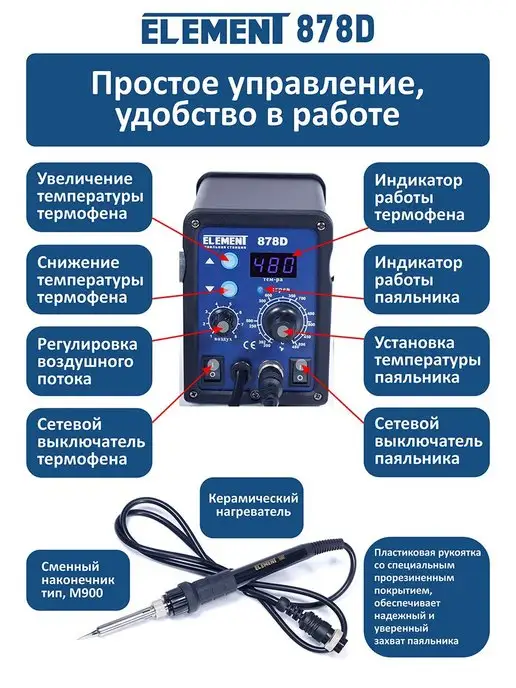 ELEMENT! Паяльная станция ELEMENT 878D цифровая, 2 шт, фото 2
