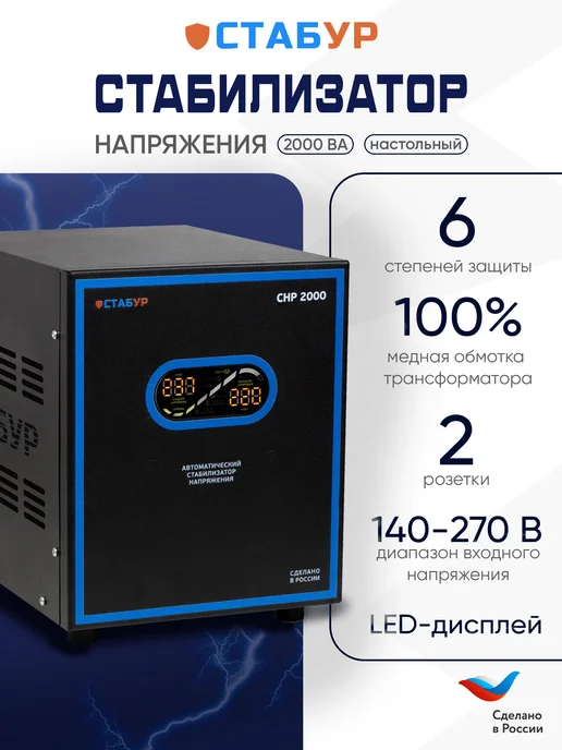 Стабур Стабилизатор напряжения 2000 Вт 220 в, 2000 Вт, фото 2