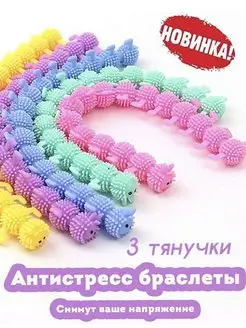 Антистресс игрушки гусеница антистресс NAFS 152119970 купить за 141 ₽ в интернет-магазине Wildberries