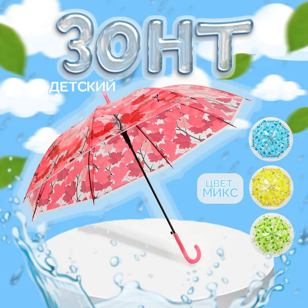 Зонт детский "Листочки", полуавтоматический, МИКС