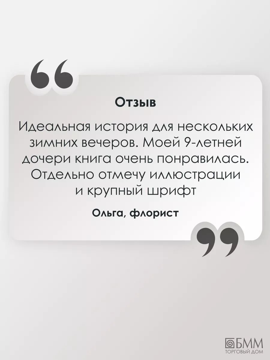 Правдивая история Деда Мороза: Роман-сказка. 8-е изд., испр Время 152121972  купить за 922 ₽ в интернет-магазине Wildberries