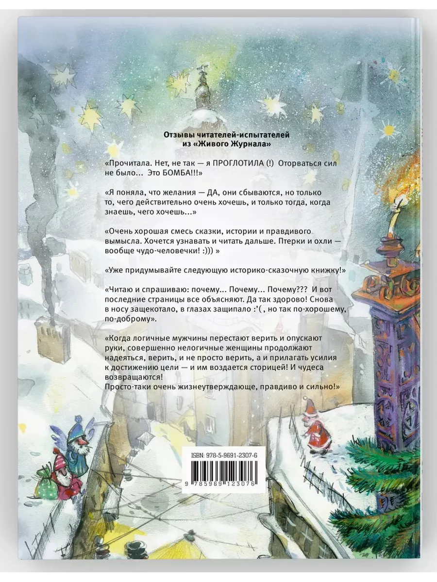 Правдивая история Деда Мороза: Роман-сказка. 8-е изд., испр Время 152121972  купить за 922 ₽ в интернет-магазине Wildberries