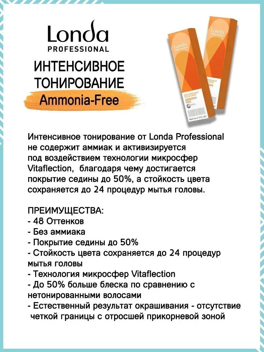 Интенсивное тонирование Londa Professional 60 мл 9/19 Бежево-серый