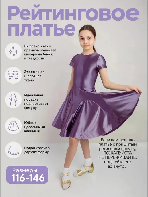 Полина Платье для бальных танцев для тренировок, фиолетовый