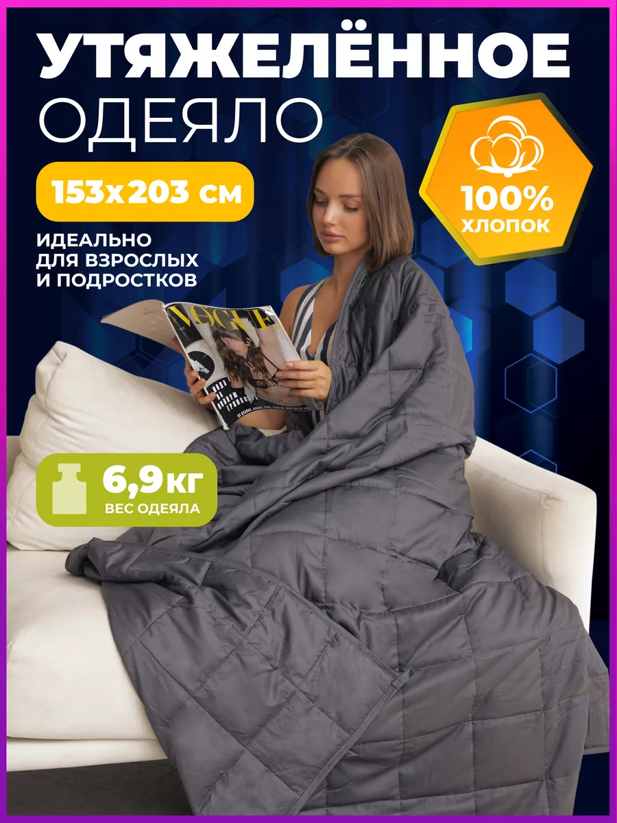 Утяжеленное одеяло для сна Soft Dreams 152124785 купить за 6 133 ₽ в  интернет-магазине Wildberries