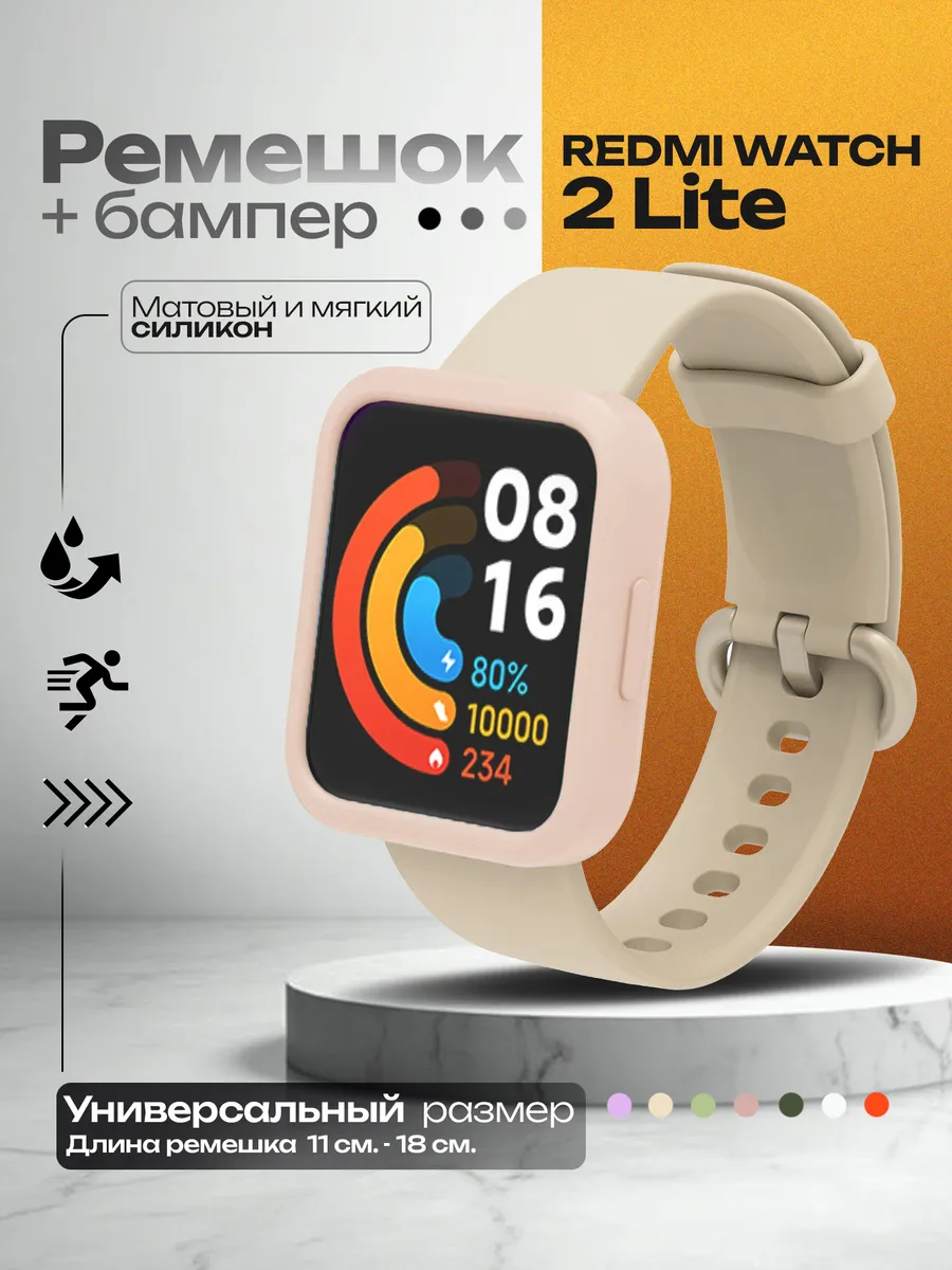Ремешок для часов Xiaomi Redmi Watch 2 Lite