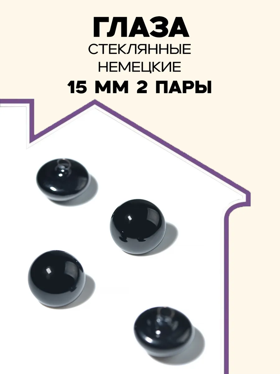 Черные глаза на петле для Тедди