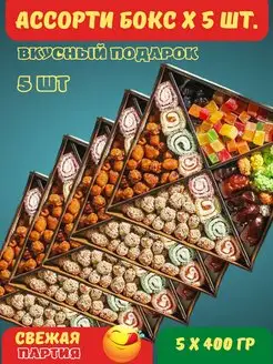 Ассорти бокс фруктово-ореховый микс, 5x400 гр NATURAL FRUT 152126869 купить за 956 ₽ в интернет-магазине Wildberries