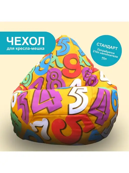 F78 Внешний Чехол для Кресла-Мешка СТАНДАРТ, желтый