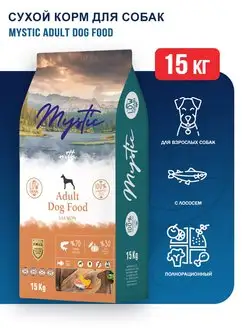 Adult Dog Food Salmon сухой корм для собак с лососем - 15 кг Mystic 152127213 купить за 8 353 ₽ в интернет-магазине Wildberries