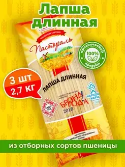 Макароны Лапша длинная Пастораль 152127473 купить за 288 ₽ в интернет-магазине Wildberries