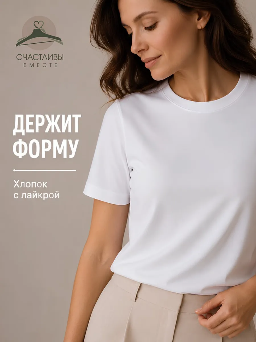 Футболка базовая хлопок с лайкрой