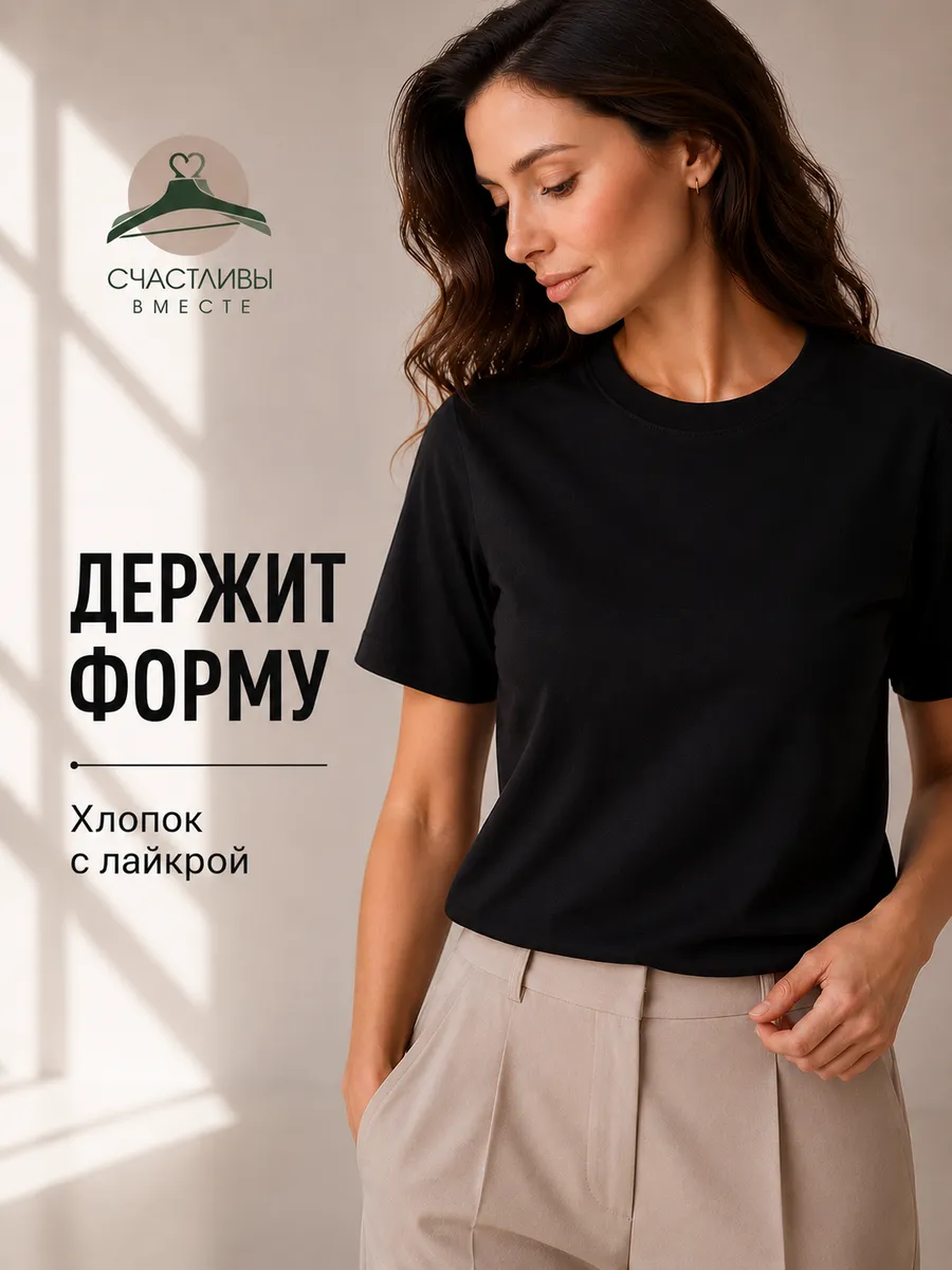Футболка базовая
