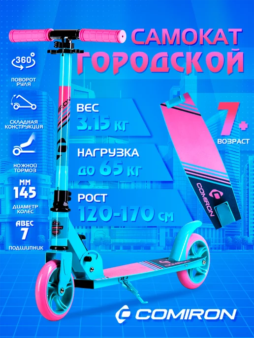 Comiron Самокат детский двухколесный складной "Classic", голубой