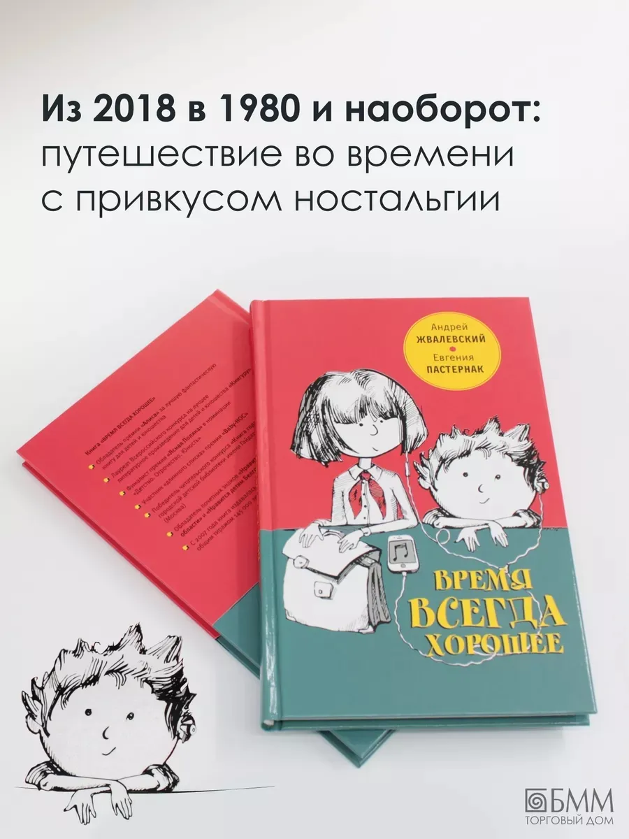 Время всегда хорошее: повесть. 18-е изд Время 152128235 купить за 819 ₽ в  интернет-магазине Wildberries