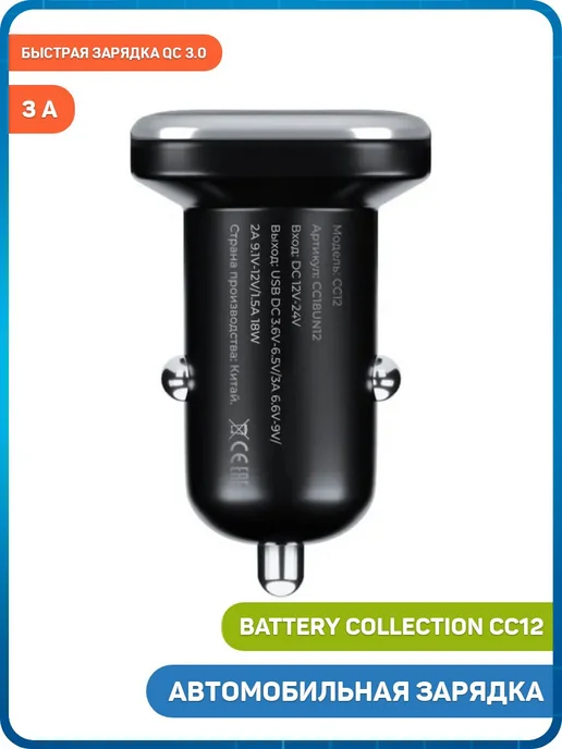 battery collection Зарядка в авто CC12 QC 3.0 (USB) 3 А, черный, черный, фото 3