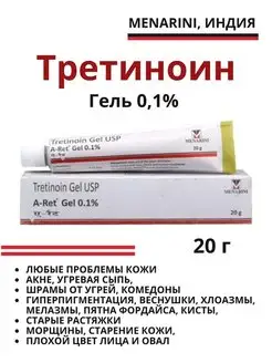 Третиноин 0,1%, гель, Tretinoin Gel 0,1%, 20 г Menarini 152128640 купить за 404 ₽ в интернет-магазине Wildberries