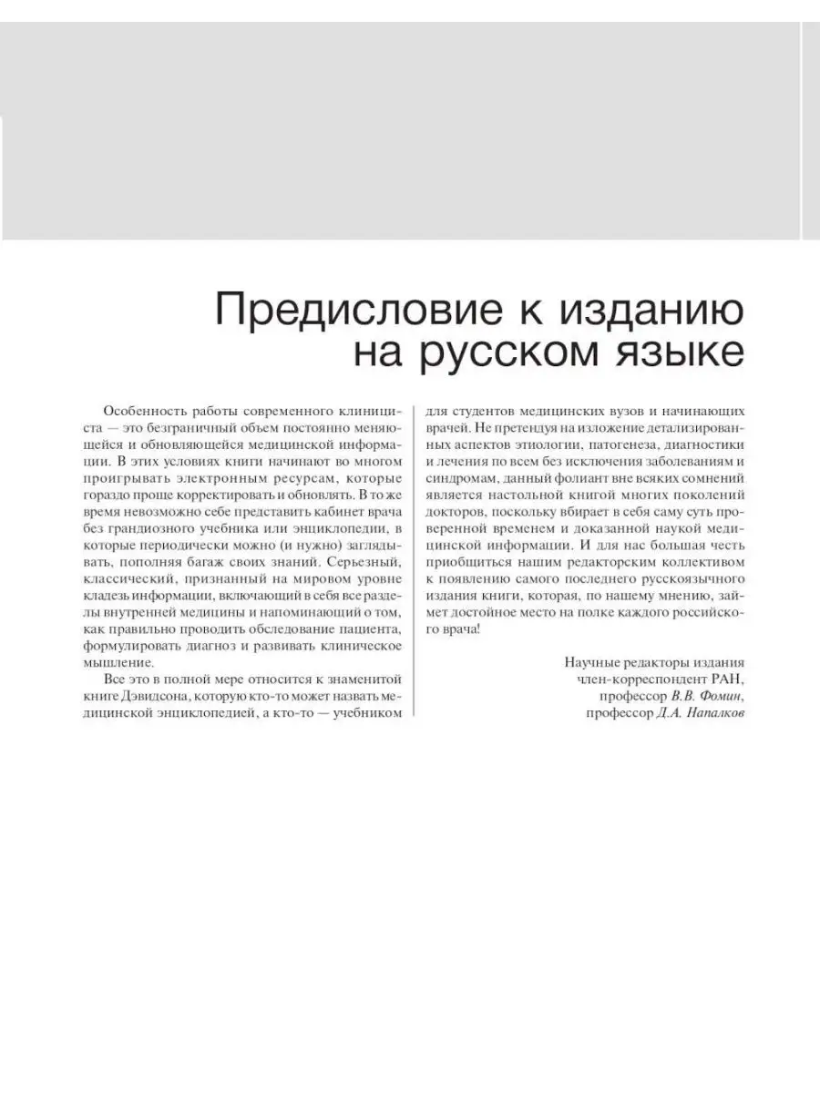 Внутренние болезни по Дэвидсону: В 5 т. Т. 4. Неврология... ГЭОТАР-Медиа  152129030 купить за 2 148 ₽ в интернет-магазине Wildberries