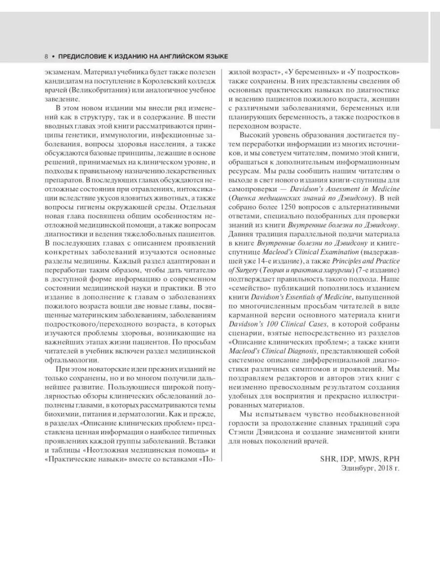 Внутренние болезни по Дэвидсону: В 5 т. Т. 4. Неврология... ГЭОТАР-Медиа  152129030 купить за 2 148 ₽ в интернет-магазине Wildberries